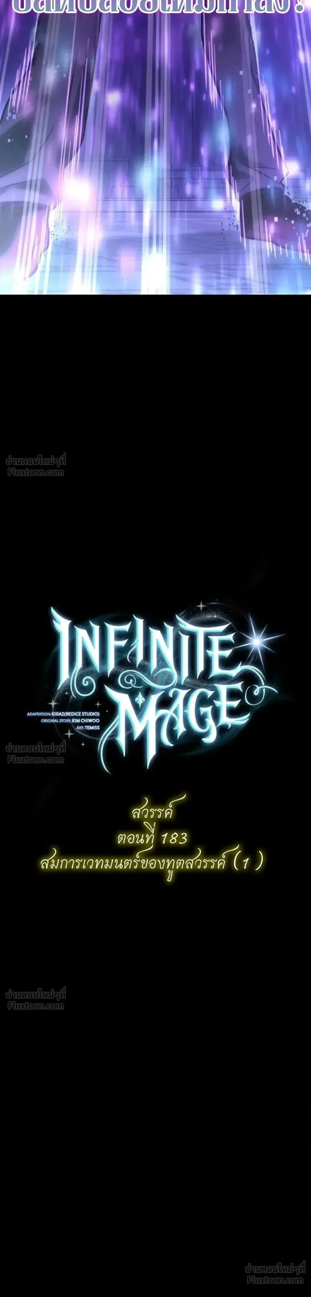 Infinite Mage จอมเวทไร้ขีดจำกัด ตอนที่ 183 หน้า 3