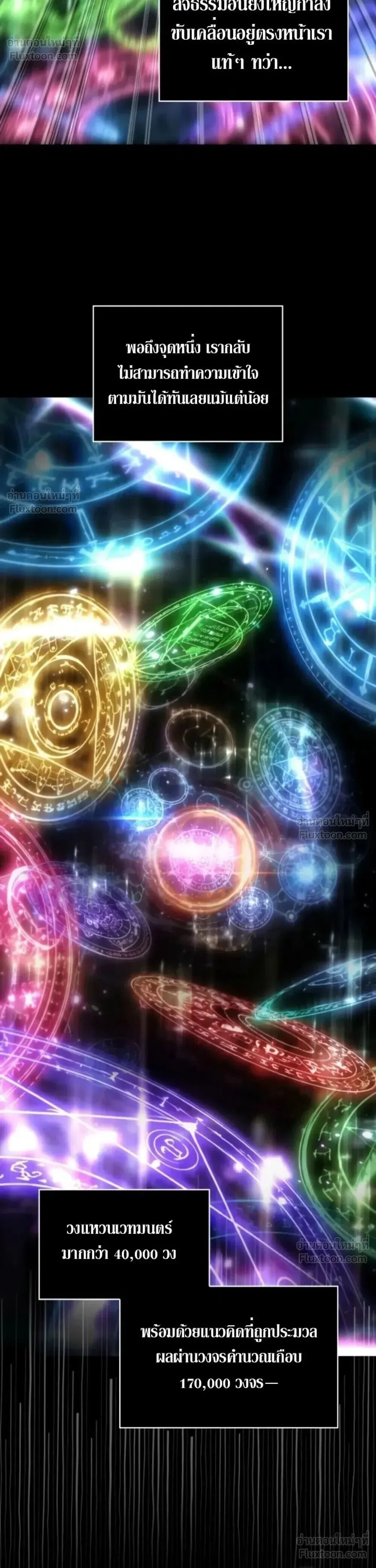 Infinite Mage จอมเวทไร้ขีดจำกัด ตอนที่ 183 หน้า 33