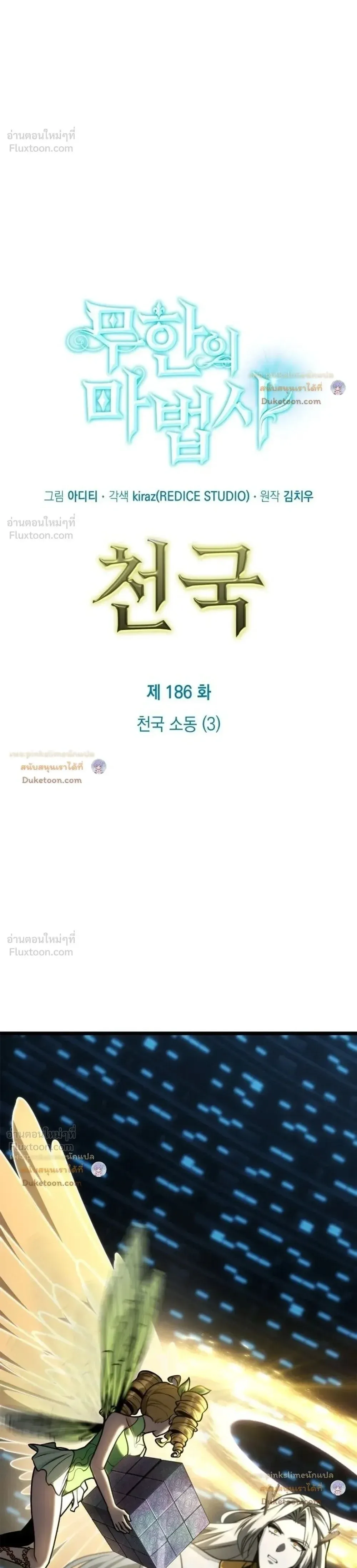 Infinite Mage จอมเวทไร้ขีดจำกัด ตอนที่ 186 หน้า 1