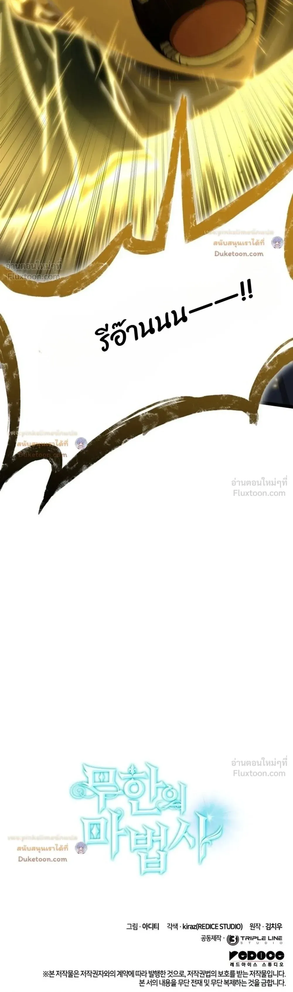 Infinite Mage จอมเวทไร้ขีดจำกัด ตอนที่ 187 หน้า 48