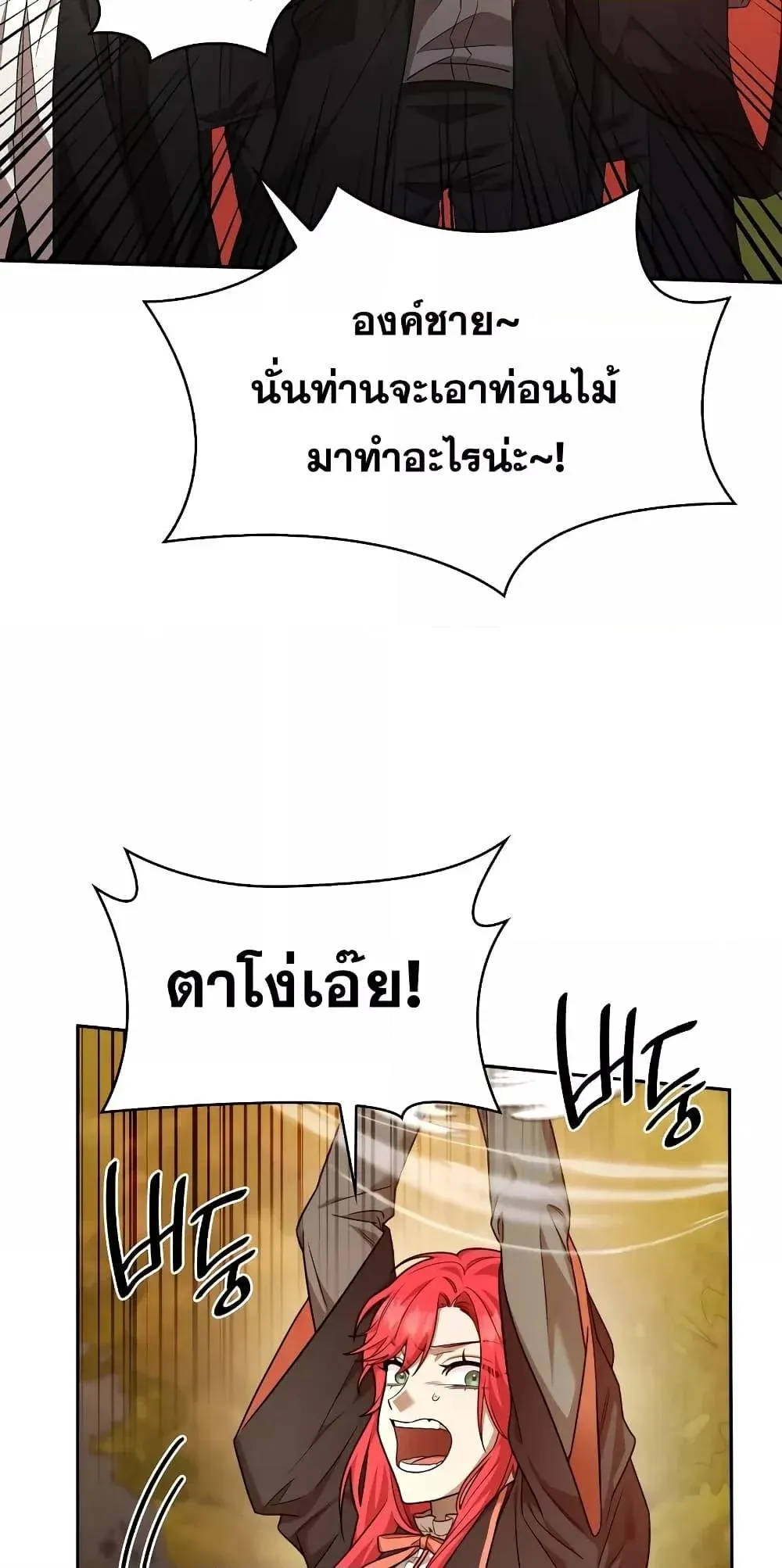 Infinite Mage จอมเวทไร้ขีดจำกัด ตอนที่ 26 หน้า 11