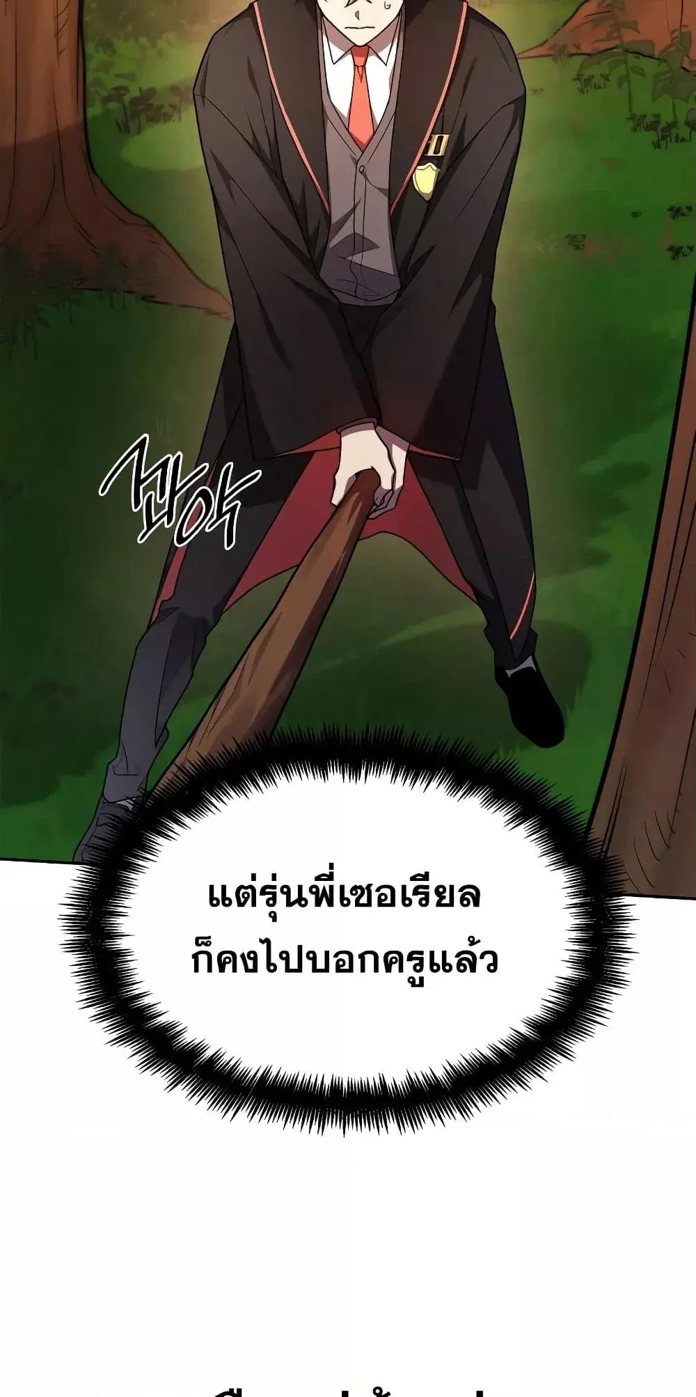 Infinite Mage จอมเวทไร้ขีดจำกัด ตอนที่ 26 หน้า 13