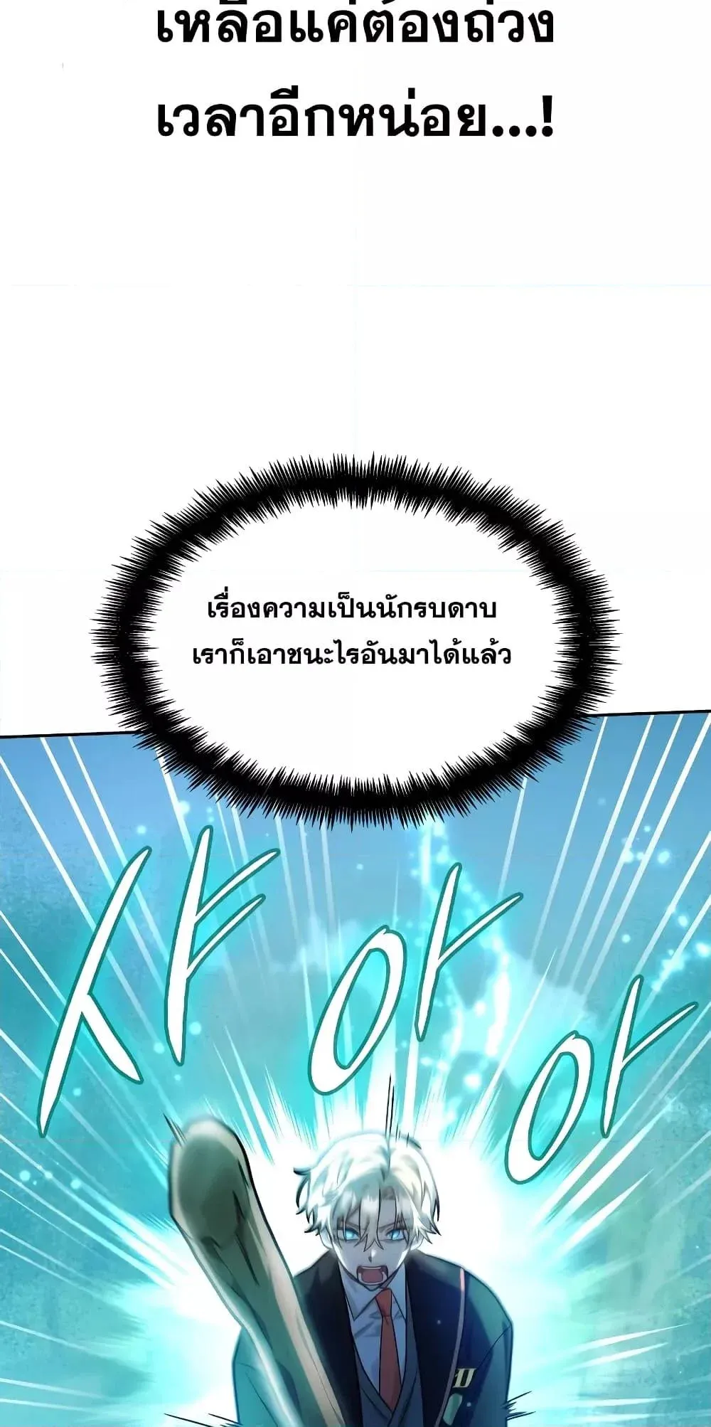 Infinite Mage จอมเวทไร้ขีดจำกัด ตอนที่ 26 หน้า 14