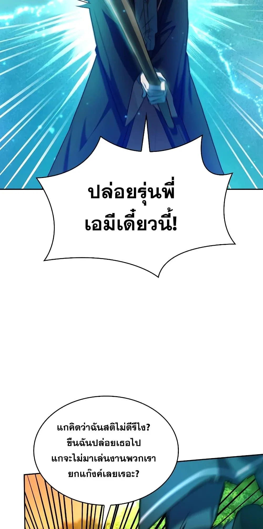 Infinite Mage จอมเวทไร้ขีดจำกัด ตอนที่ 26 หน้า 15