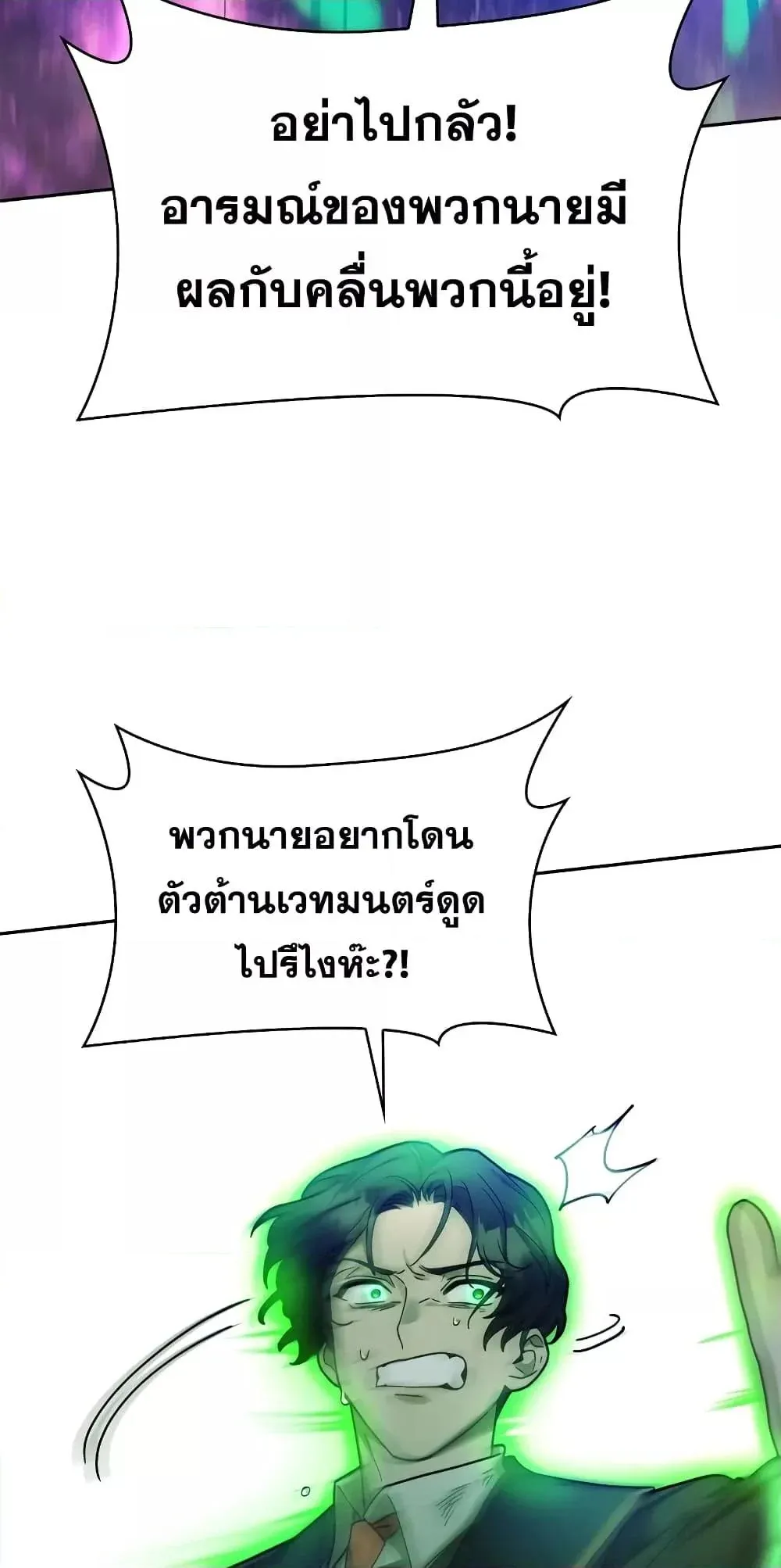 Infinite Mage จอมเวทไร้ขีดจำกัด ตอนที่ 26 หน้า 52