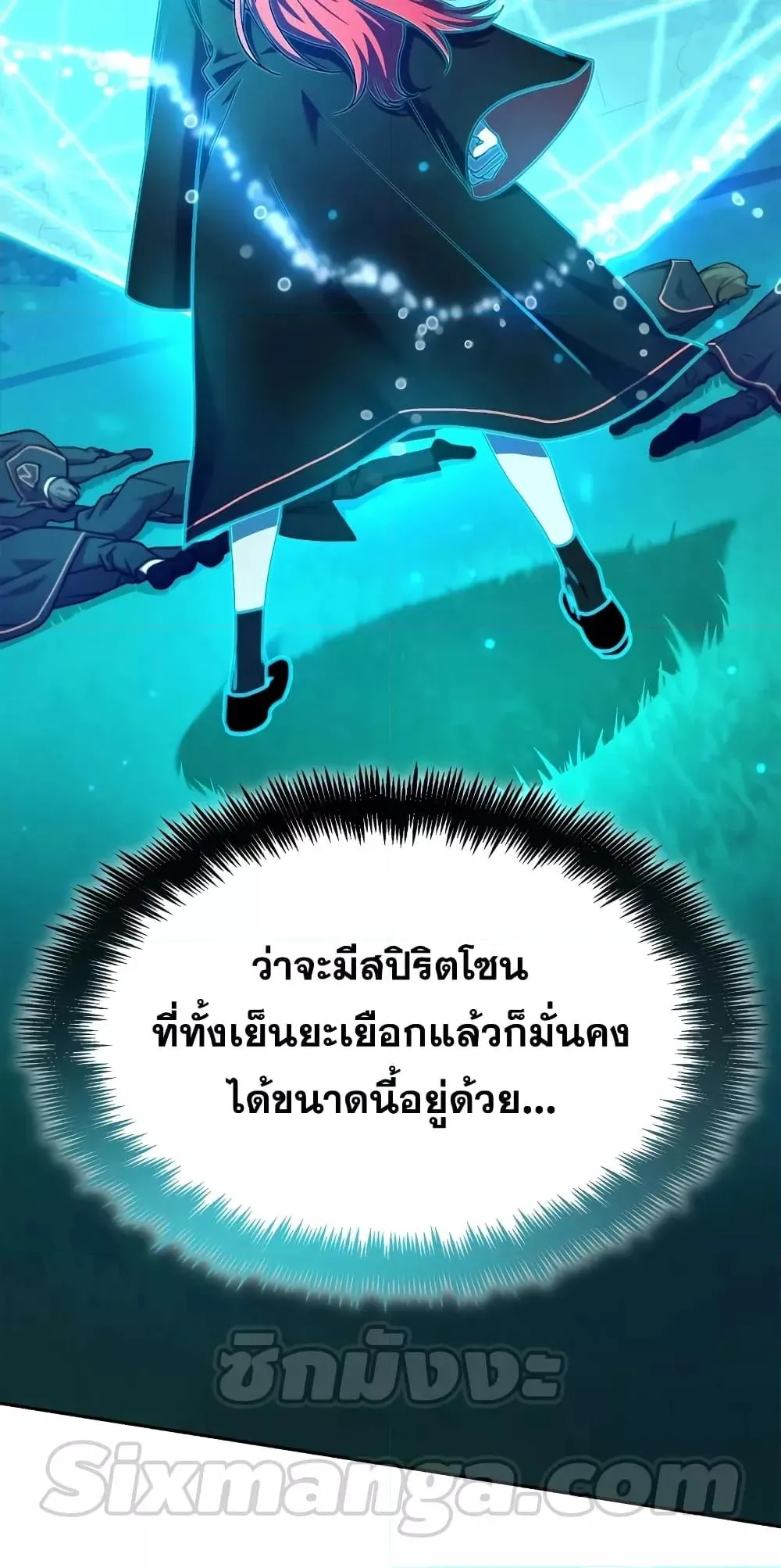 Infinite Mage จอมเวทไร้ขีดจำกัด ตอนที่ 26 หน้า 66