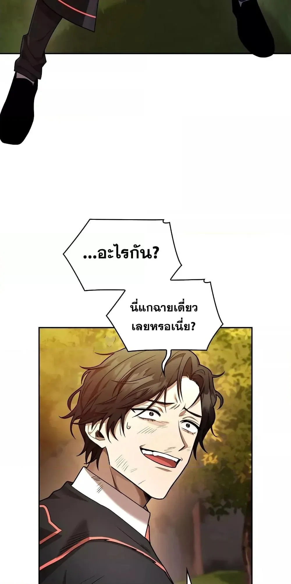 Infinite Mage จอมเวทไร้ขีดจำกัด ตอนที่ 26 หน้า 9