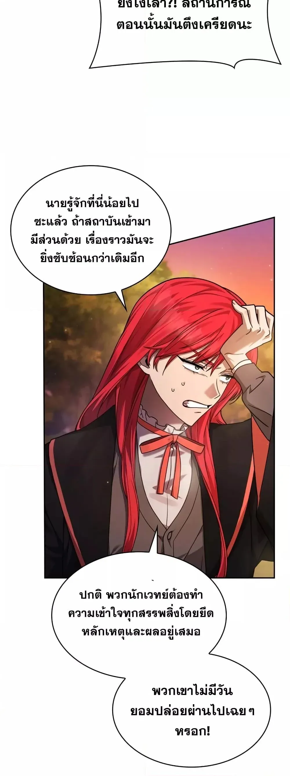 Infinite Mage จอมเวทไร้ขีดจำกัด ตอนที่ 27 หน้า 10