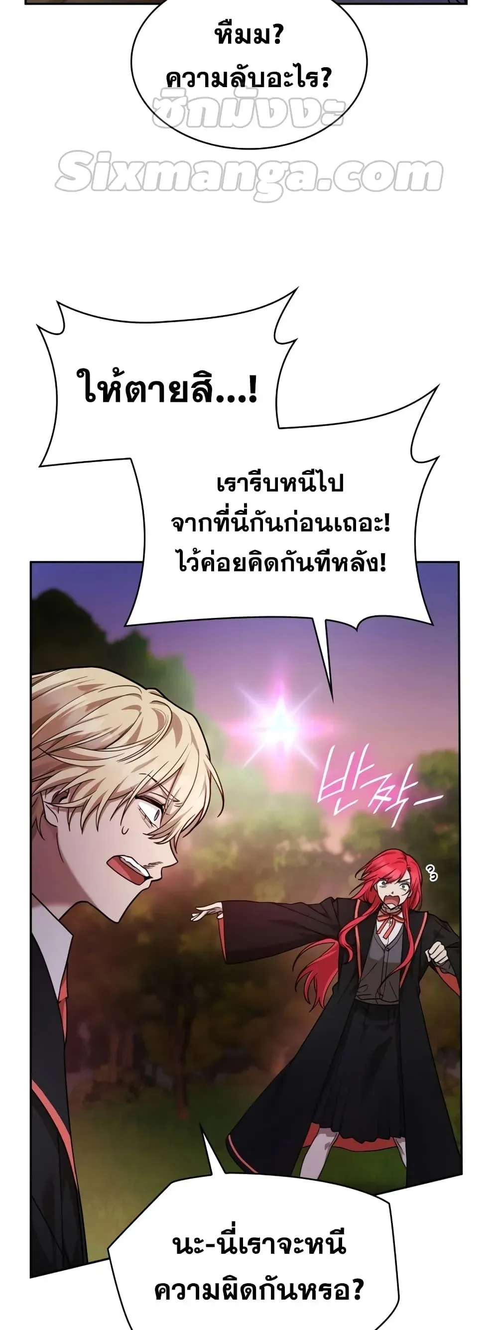 Infinite Mage จอมเวทไร้ขีดจำกัด ตอนที่ 27 หน้า 12