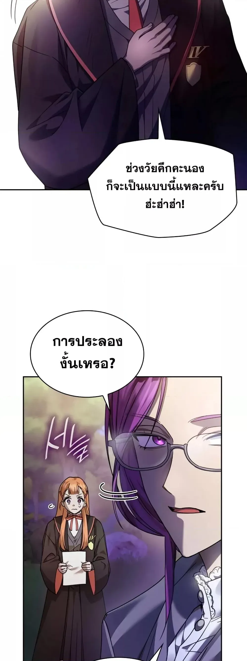 Infinite Mage จอมเวทไร้ขีดจำกัด ตอนที่ 27 หน้า 26