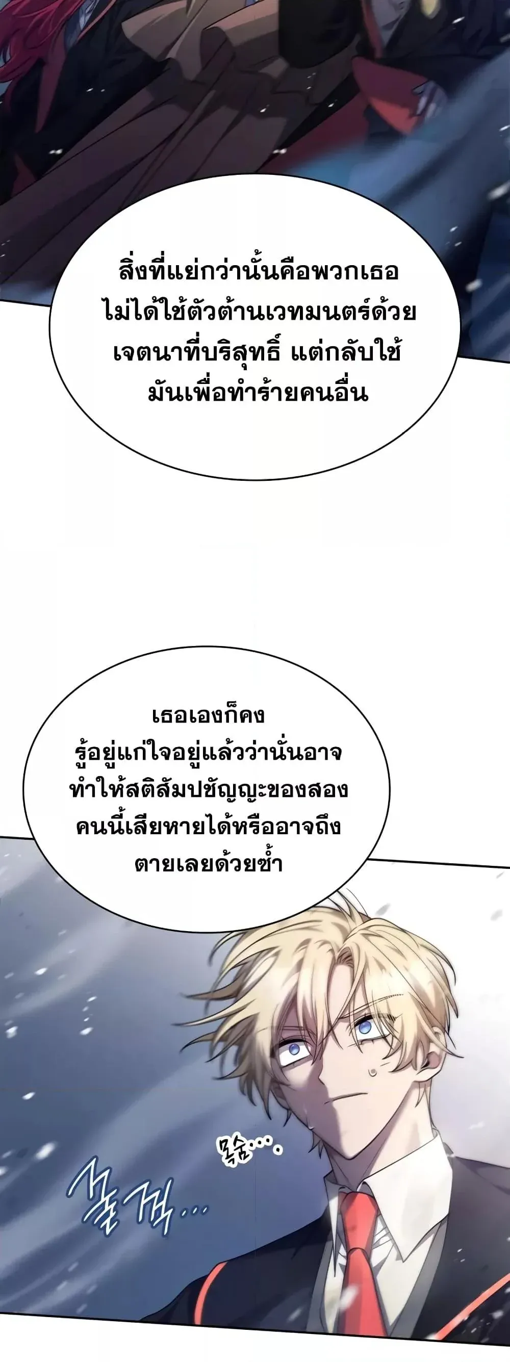 Infinite Mage จอมเวทไร้ขีดจำกัด ตอนที่ 27 หน้า 40