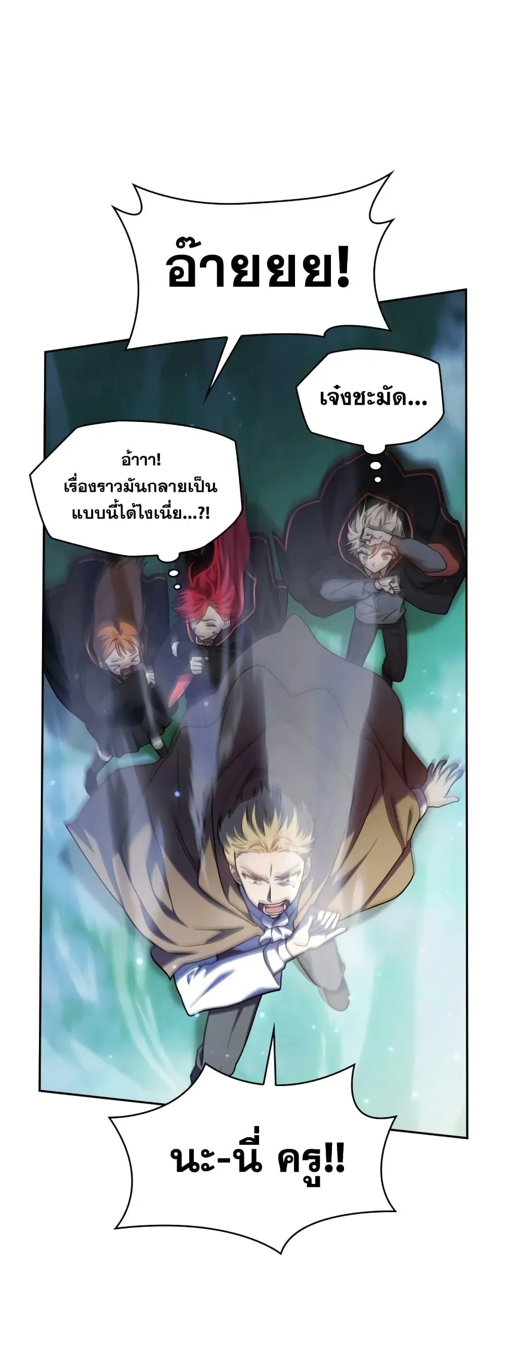 Infinite Mage จอมเวทไร้ขีดจำกัด ตอนที่ 27 หน้า 50