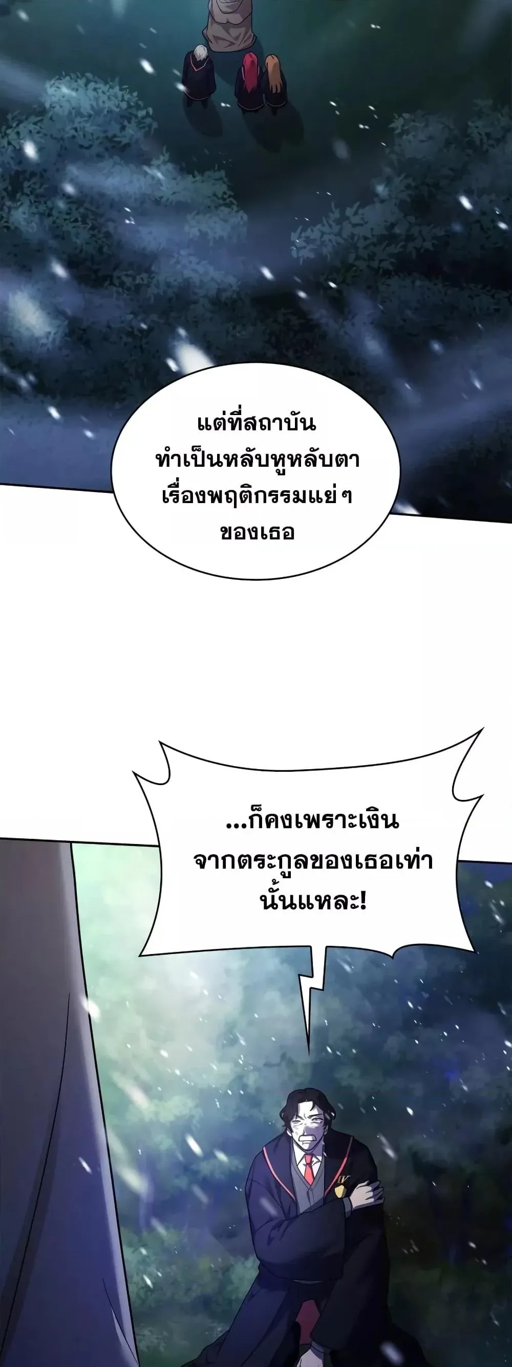 Infinite Mage จอมเวทไร้ขีดจำกัด ตอนที่ 27 หน้า 58