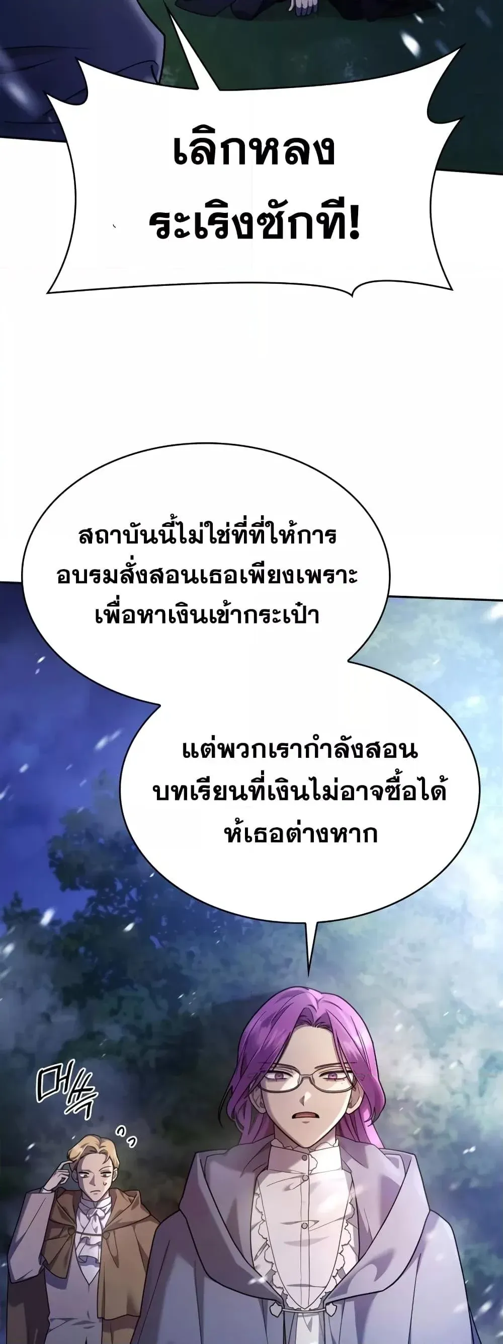 Infinite Mage จอมเวทไร้ขีดจำกัด ตอนที่ 27 หน้า 59