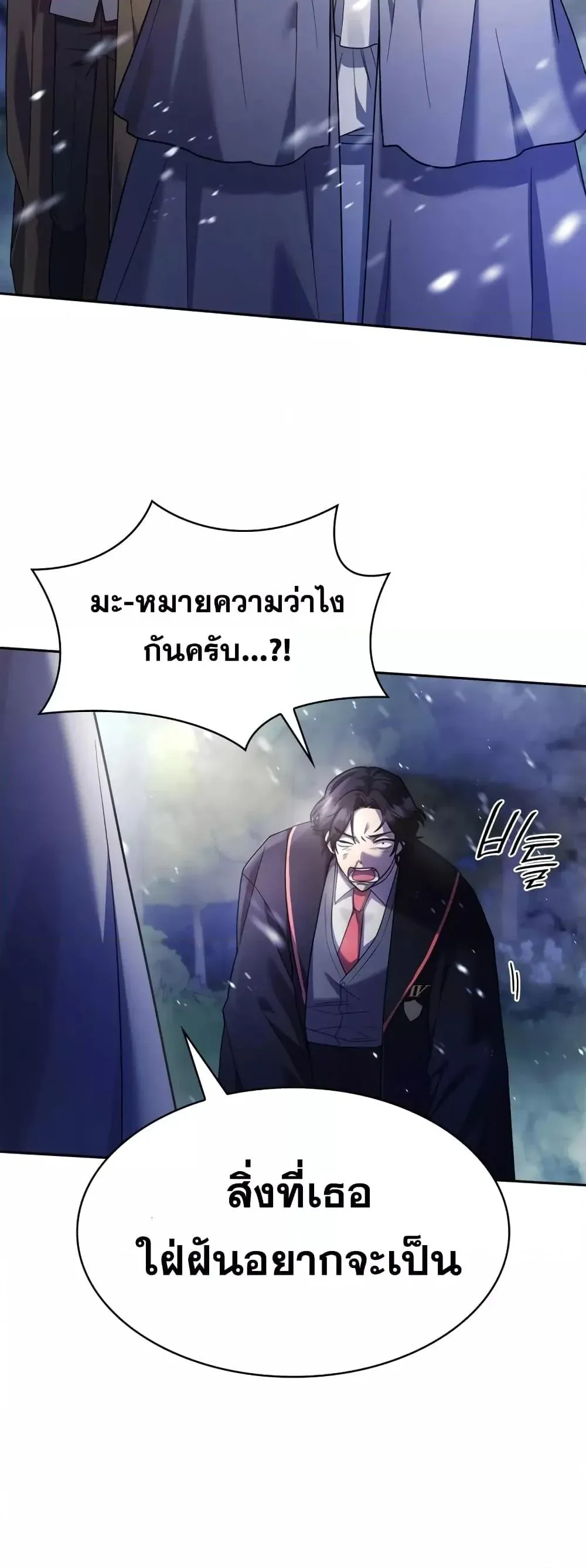 Infinite Mage จอมเวทไร้ขีดจำกัด ตอนที่ 27 หน้า 60