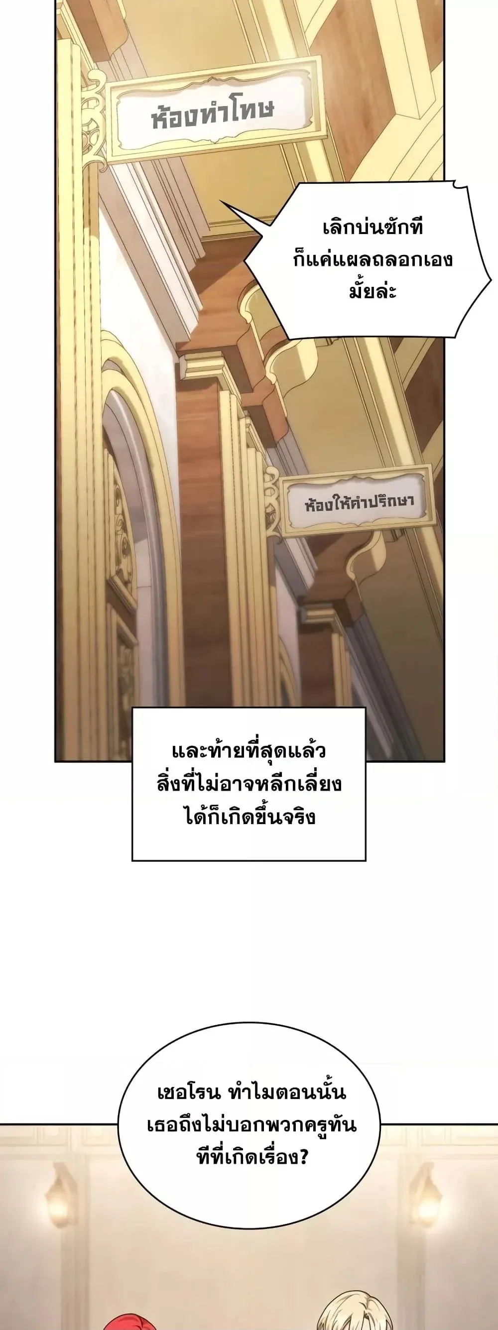 Infinite Mage จอมเวทไร้ขีดจำกัด ตอนที่ 27 หน้า 73