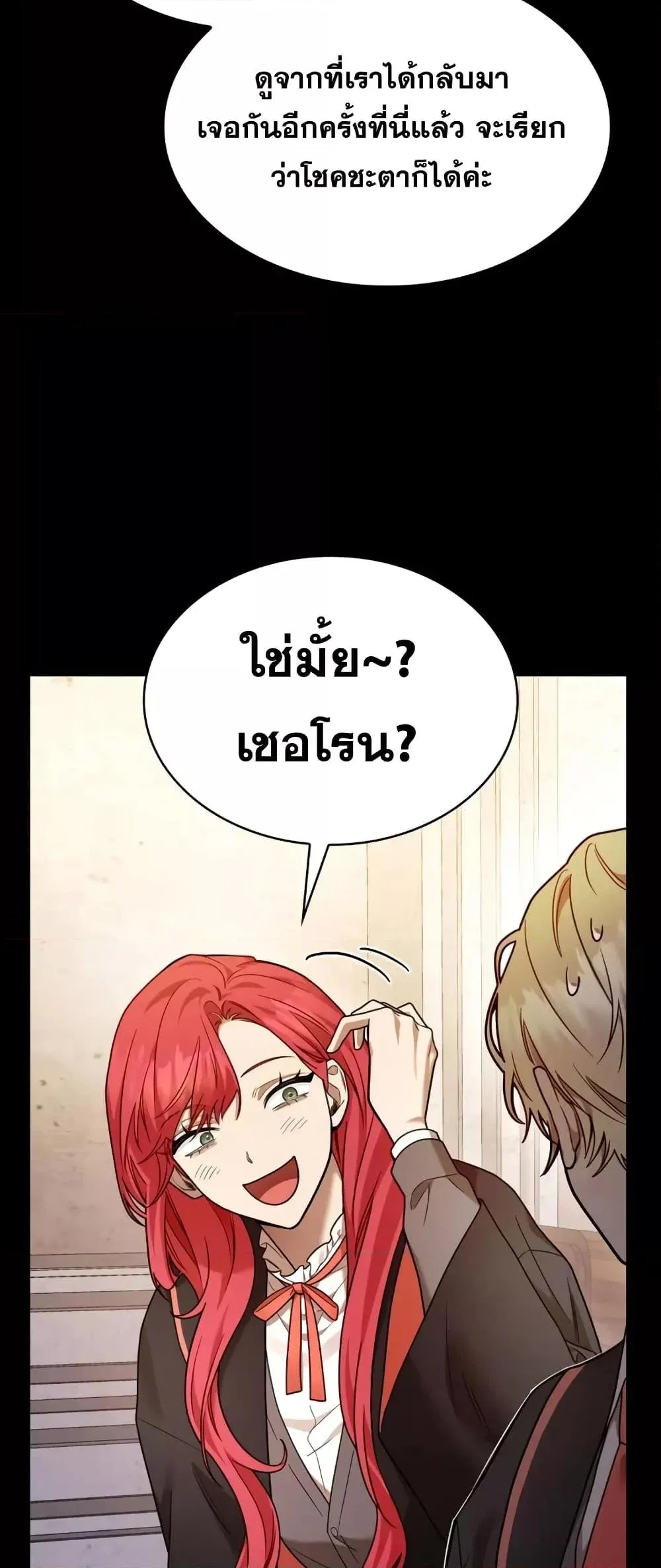 Infinite Mage จอมเวทไร้ขีดจำกัด ตอนที่ 28 หน้า 24