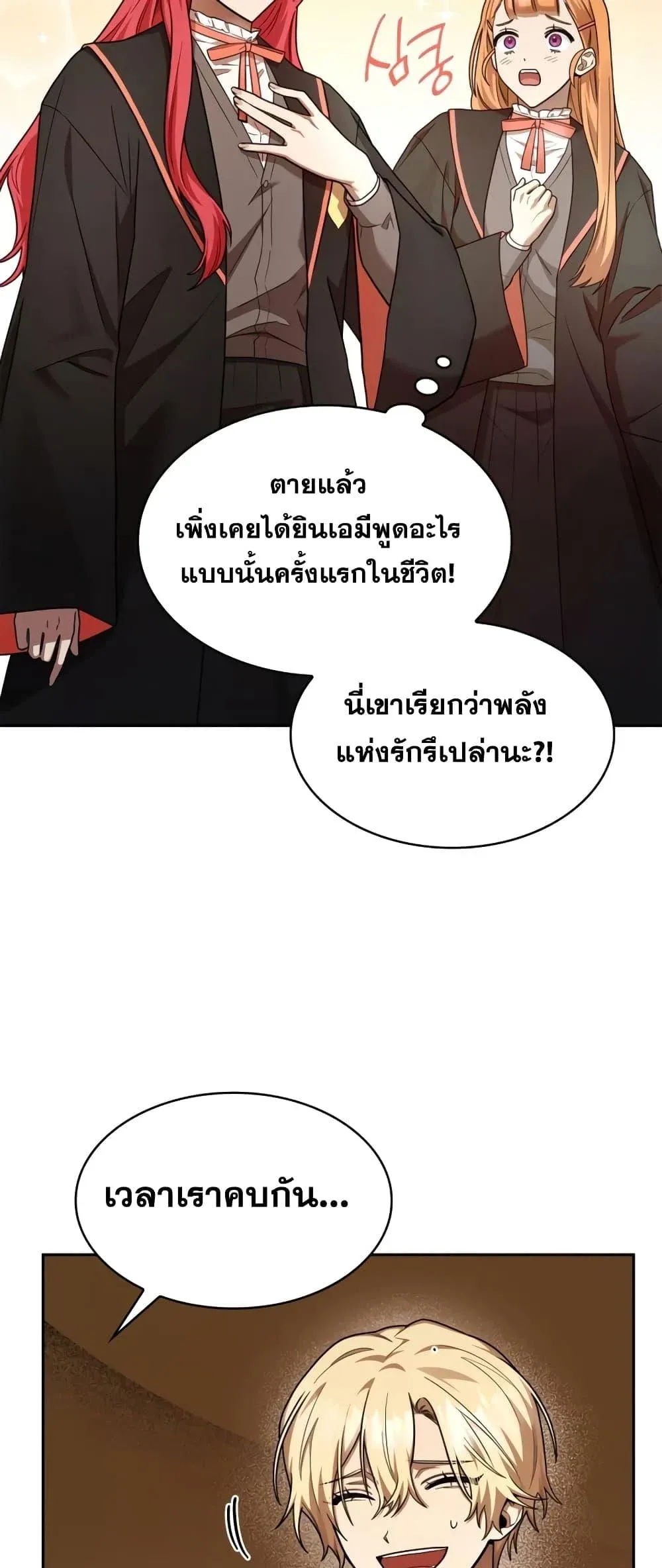 Infinite Mage จอมเวทไร้ขีดจำกัด ตอนที่ 28 หน้า 37