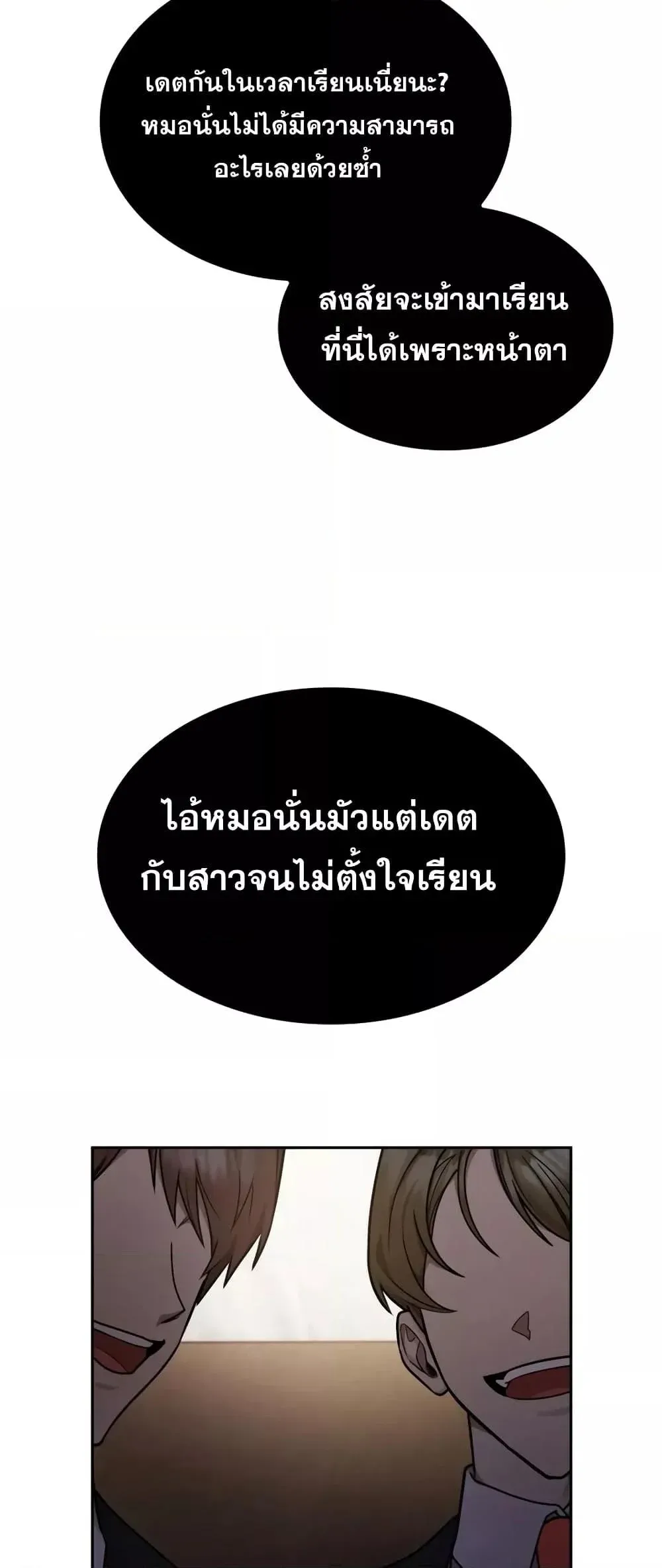 Infinite Mage จอมเวทไร้ขีดจำกัด ตอนที่ 28 หน้า 43