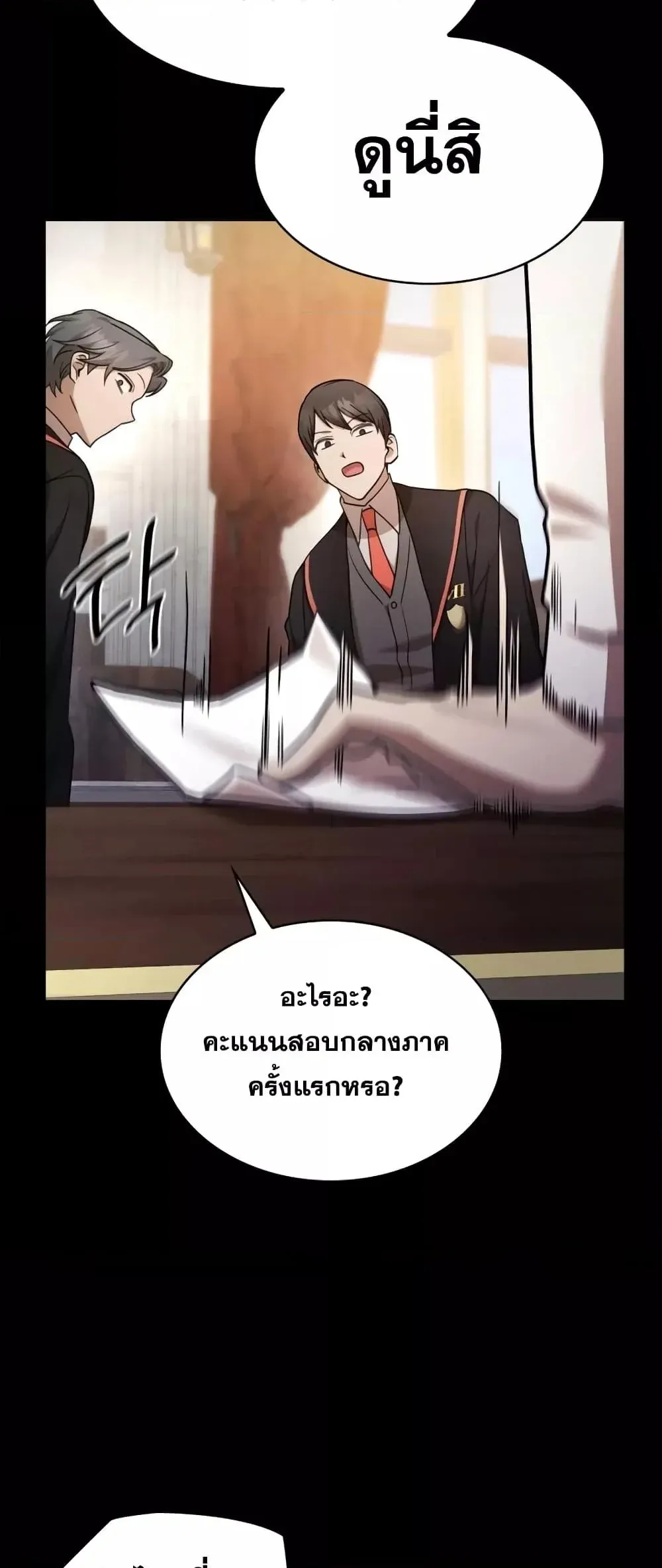 Infinite Mage จอมเวทไร้ขีดจำกัด ตอนที่ 28 หน้า 53