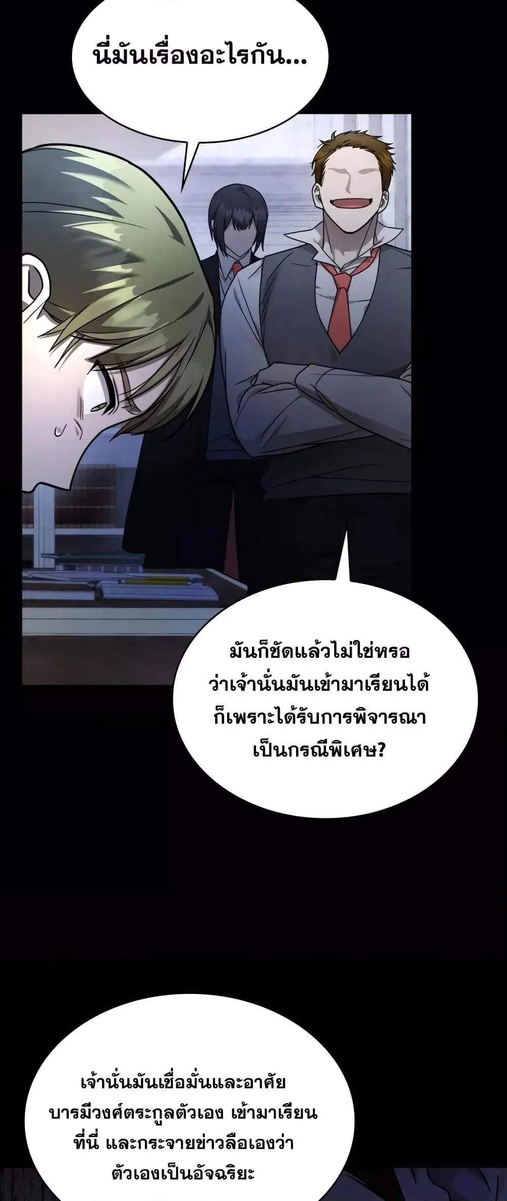Infinite Mage จอมเวทไร้ขีดจำกัด ตอนที่ 28 หน้า 57