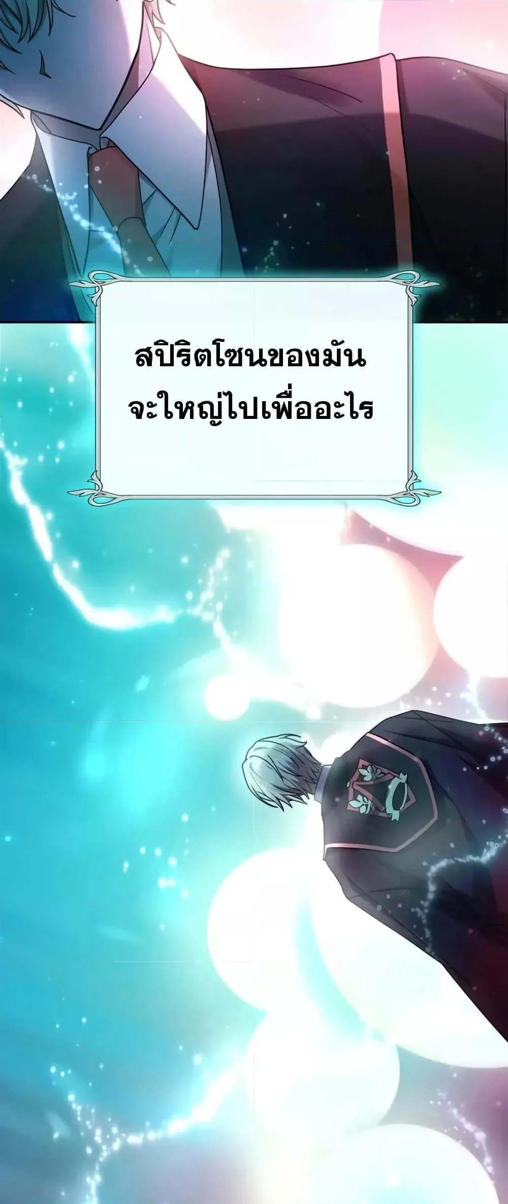 Infinite Mage จอมเวทไร้ขีดจำกัด ตอนที่ 28 หน้า 72