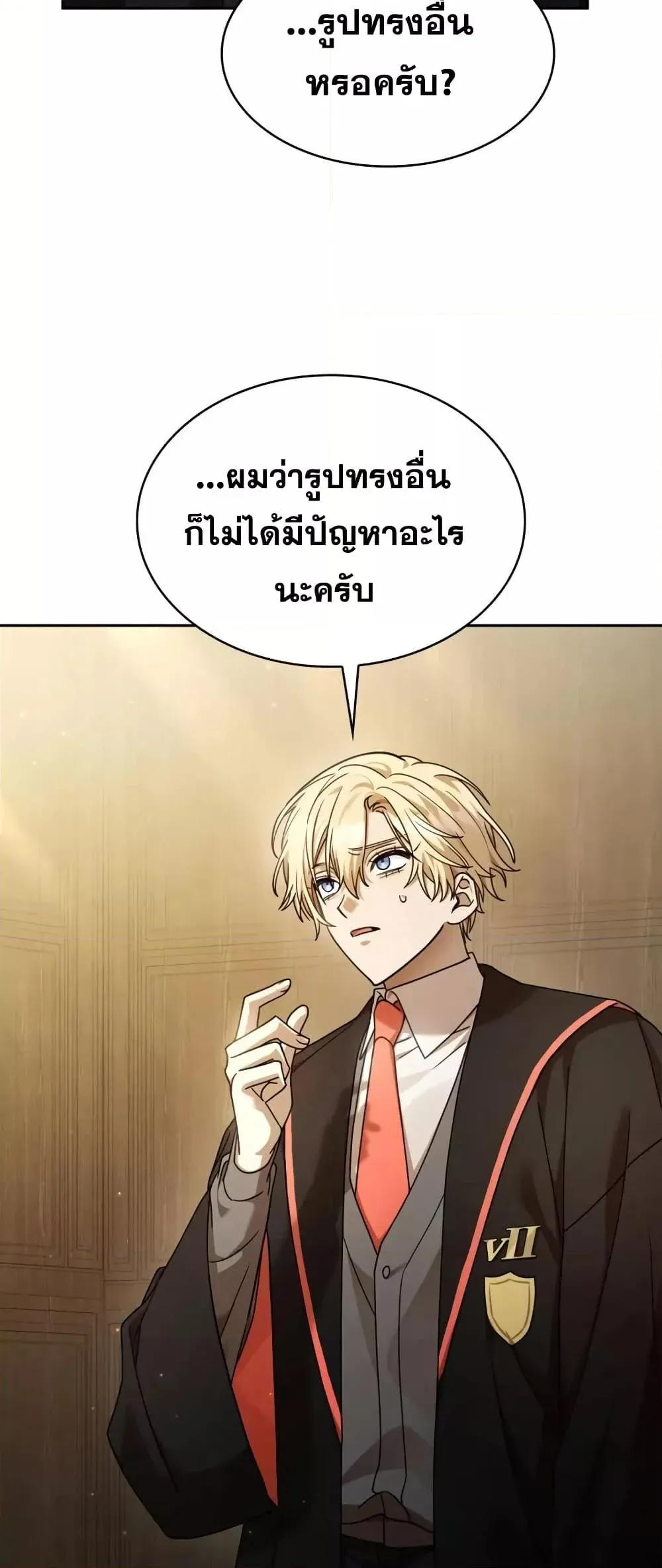 Infinite Mage จอมเวทไร้ขีดจำกัด ตอนที่ 28 หน้า 78