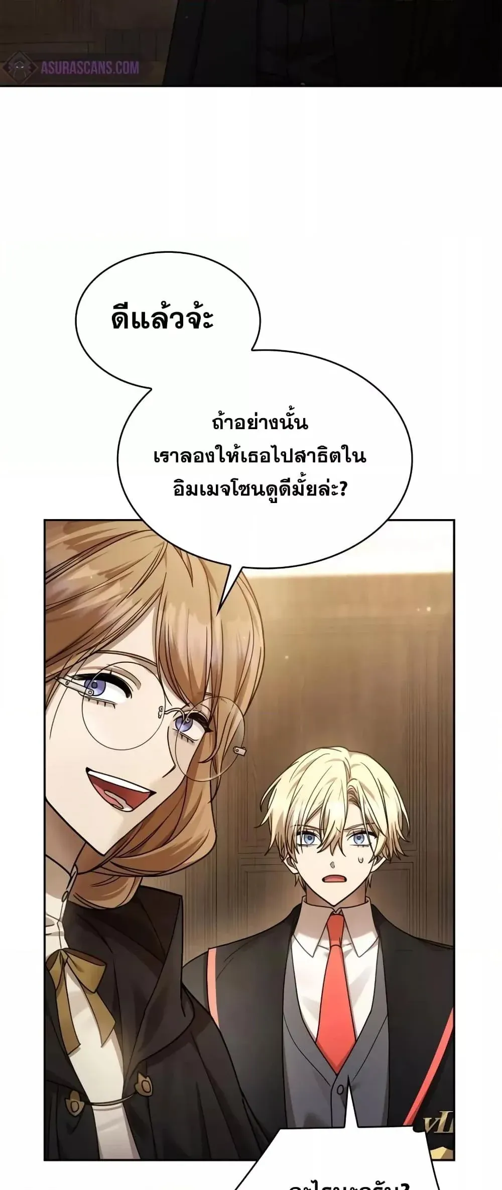 Infinite Mage จอมเวทไร้ขีดจำกัด ตอนที่ 28 หน้า 79