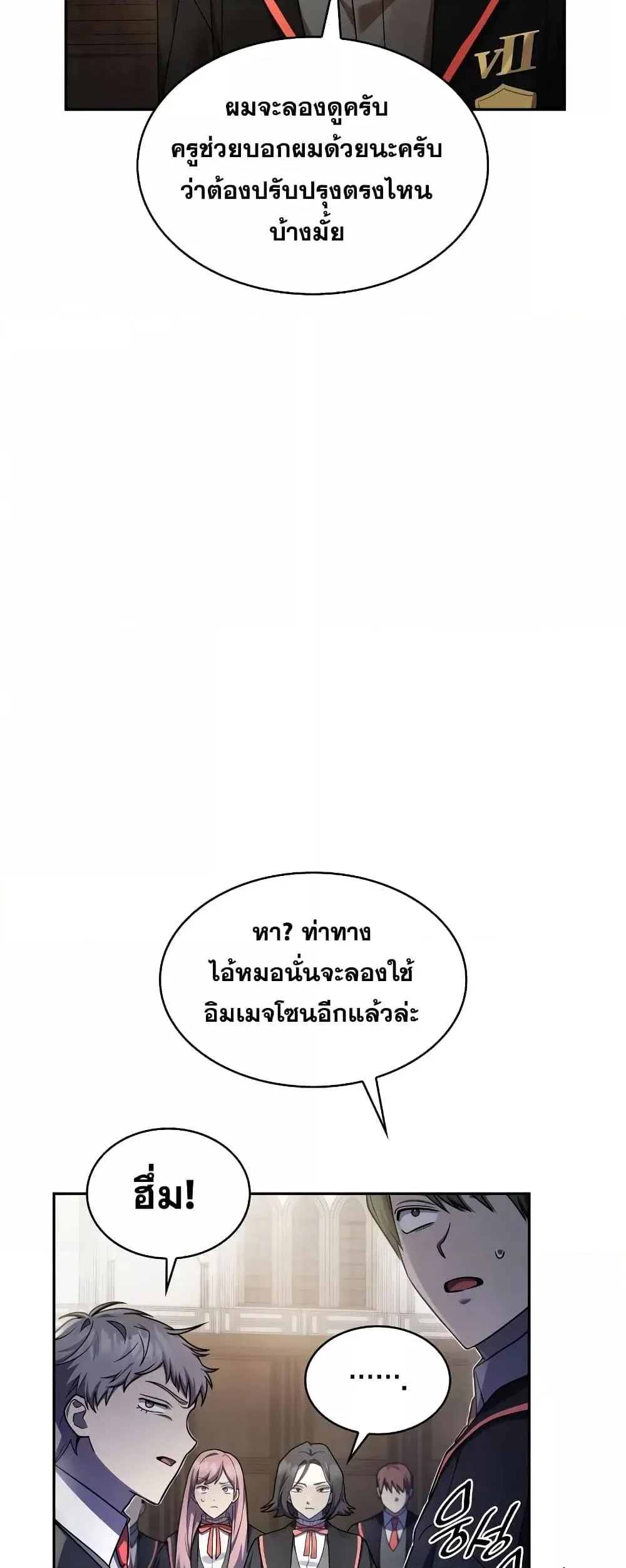 Infinite Mage จอมเวทไร้ขีดจำกัด ตอนที่ 29 หน้า 10