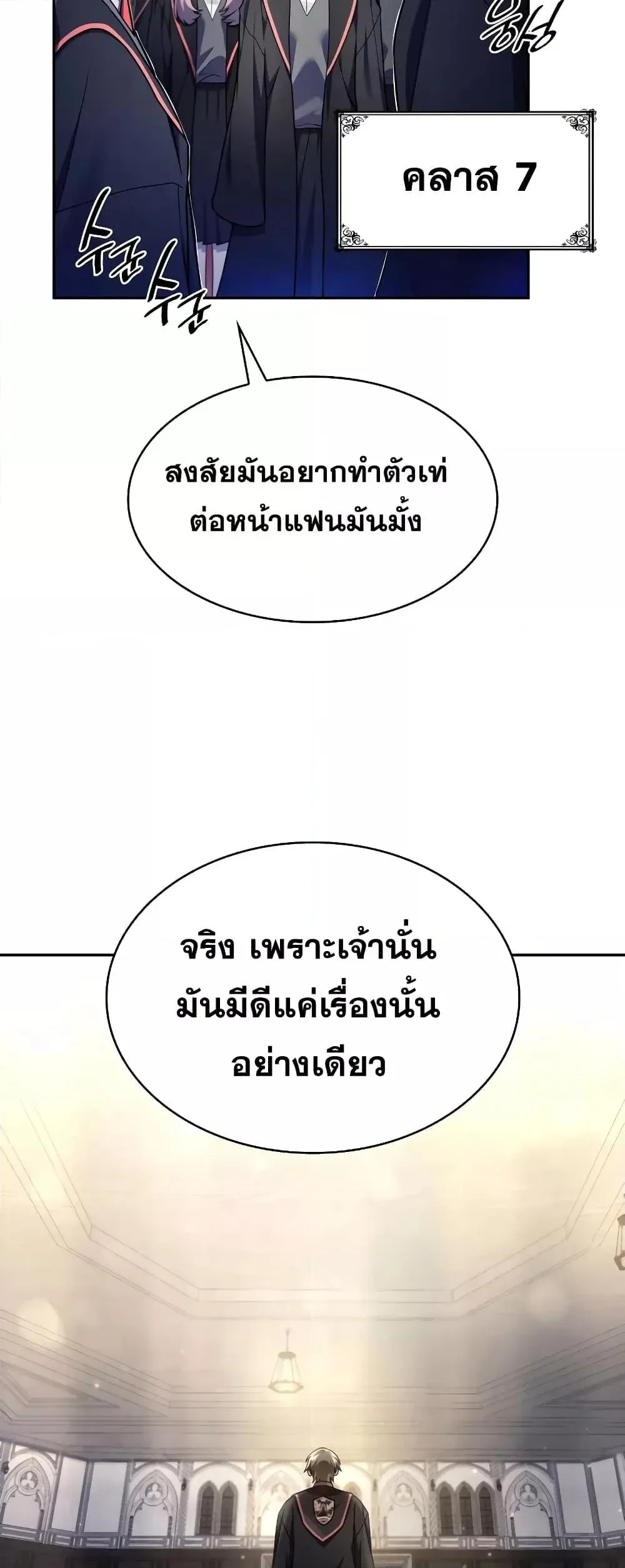 Infinite Mage จอมเวทไร้ขีดจำกัด ตอนที่ 29 หน้า 11