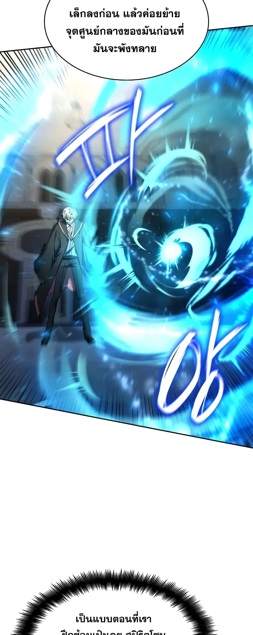 Infinite Mage จอมเวทไร้ขีดจำกัด ตอนที่ 29 หน้า 24