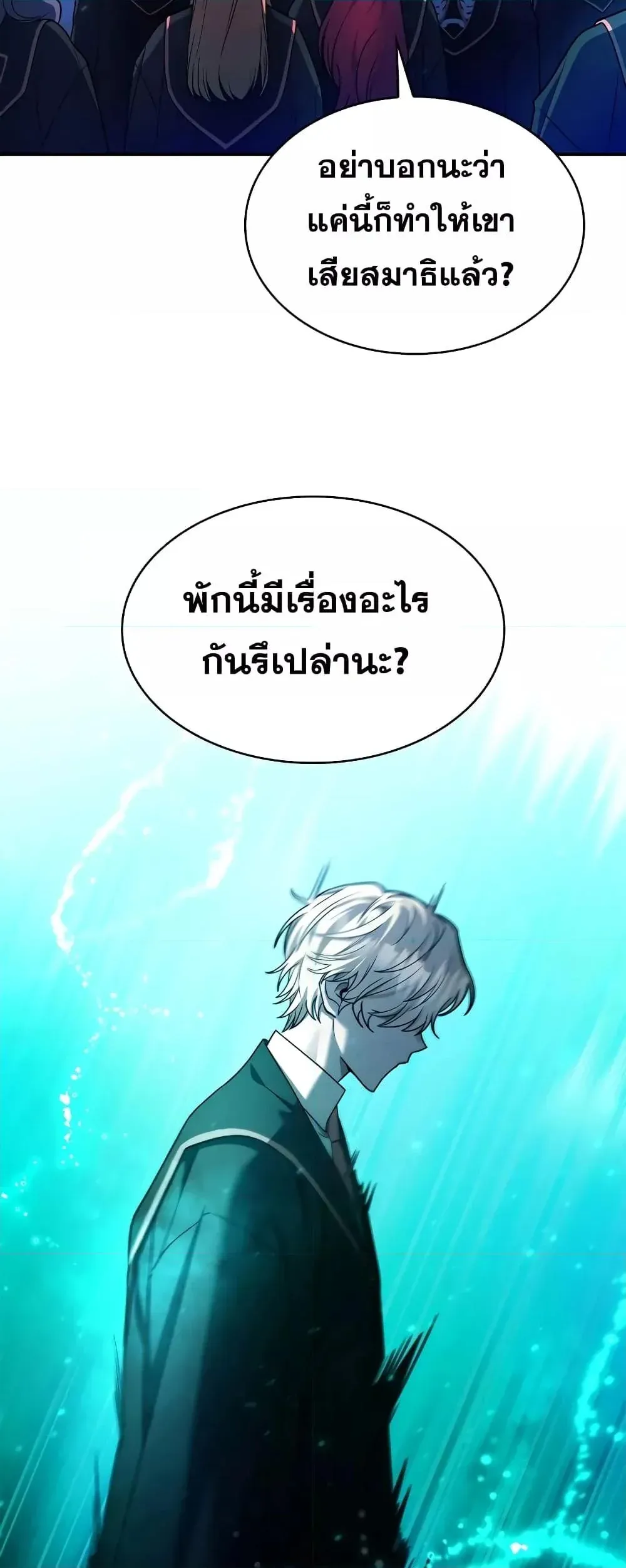 Infinite Mage จอมเวทไร้ขีดจำกัด ตอนที่ 29 หน้า 30