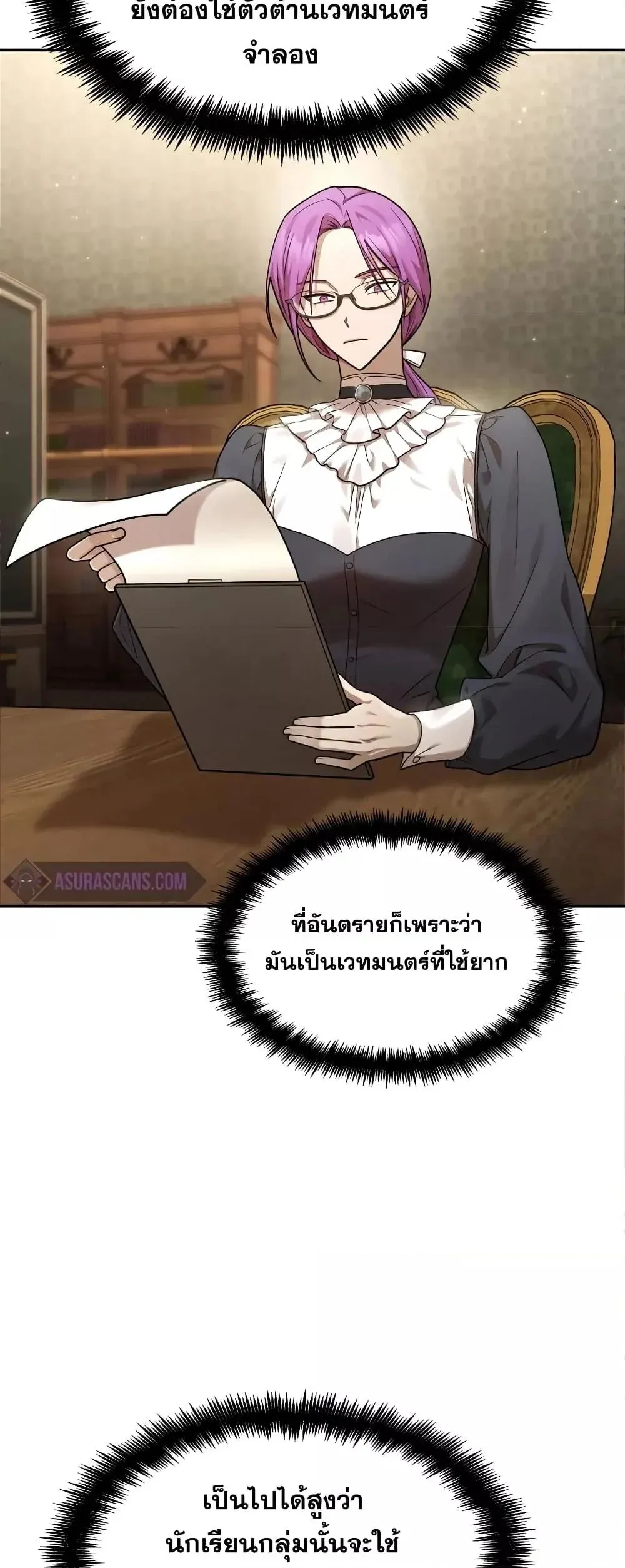Infinite Mage จอมเวทไร้ขีดจำกัด ตอนที่ 29 หน้า 48