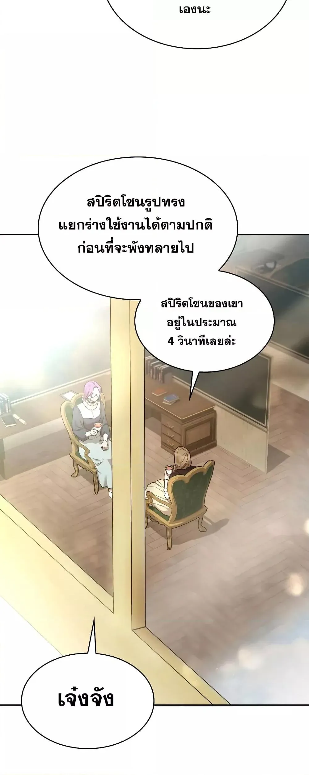 Infinite Mage จอมเวทไร้ขีดจำกัด ตอนที่ 29 หน้า 53