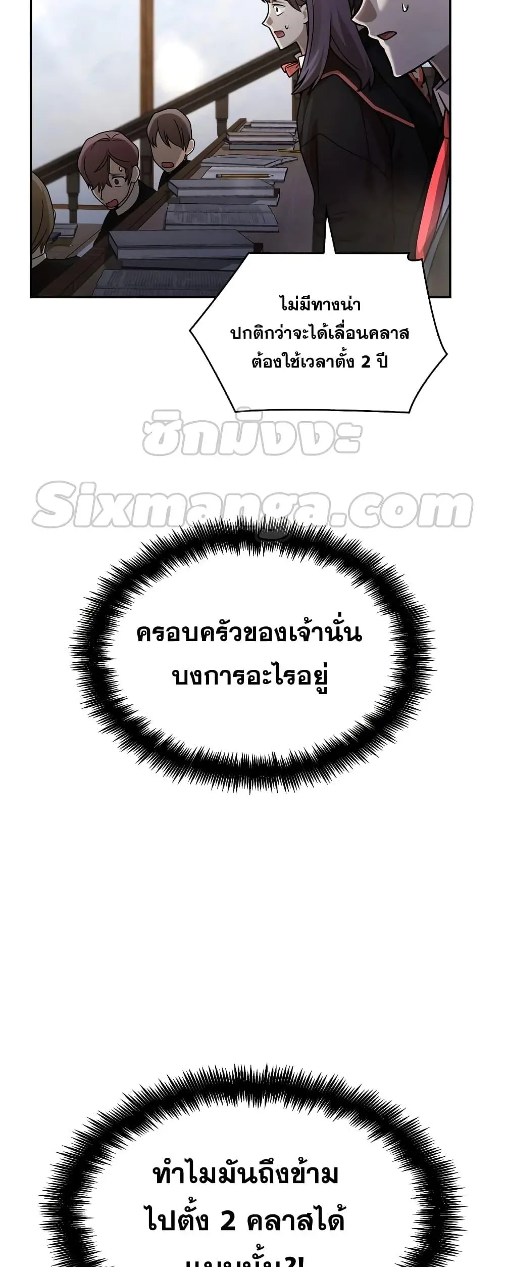 Infinite Mage จอมเวทไร้ขีดจำกัด ตอนที่ 29 หน้า 61