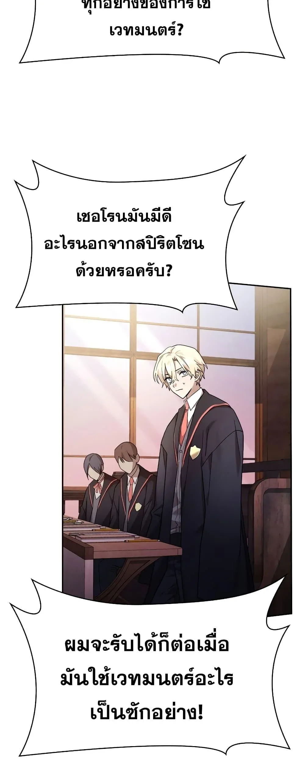 Infinite Mage จอมเวทไร้ขีดจำกัด ตอนที่ 29 หน้า 72