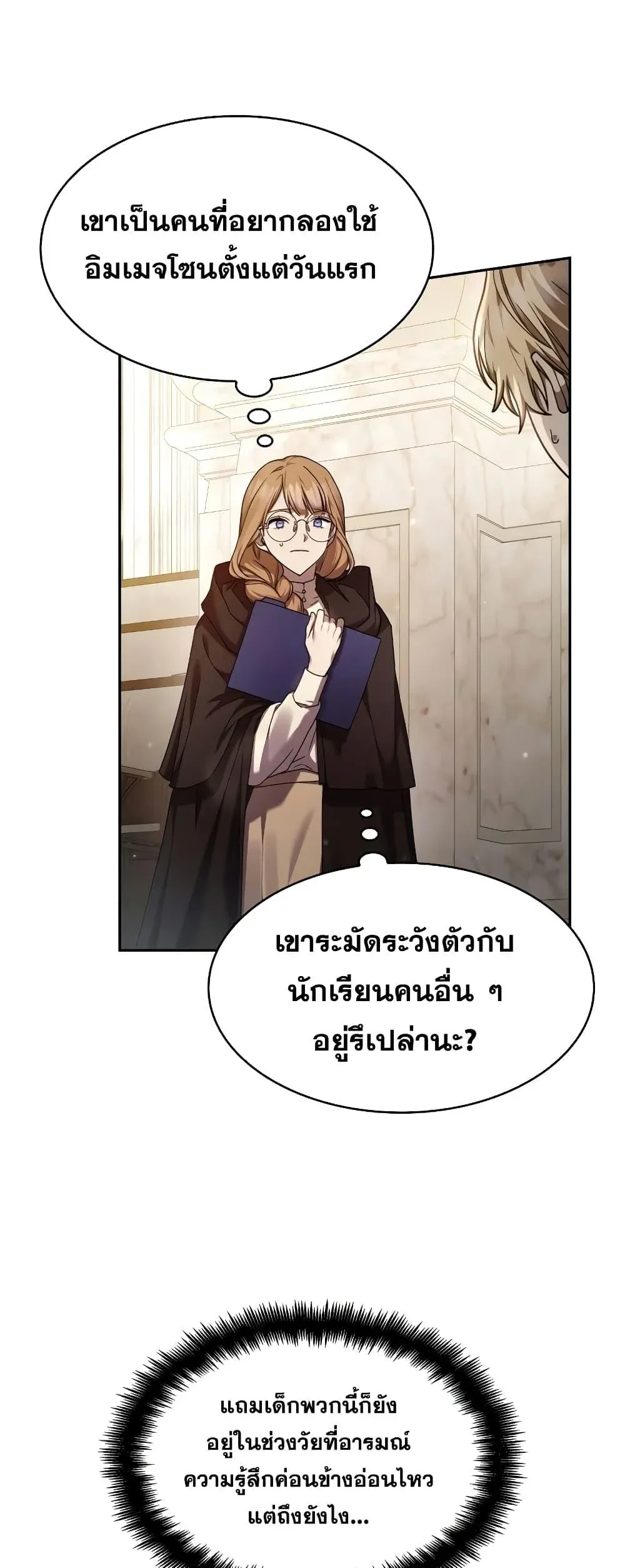 Infinite Mage จอมเวทไร้ขีดจำกัด ตอนที่ 29 หน้า 8