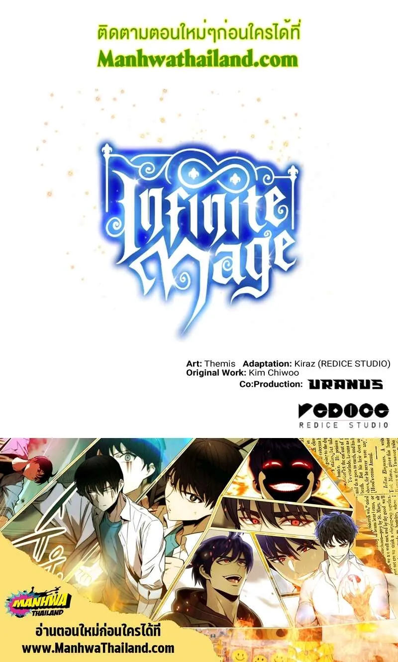 Infinite Mage จอมเวทไร้ขีดจำกัด ตอนที่ 3 หน้า 18