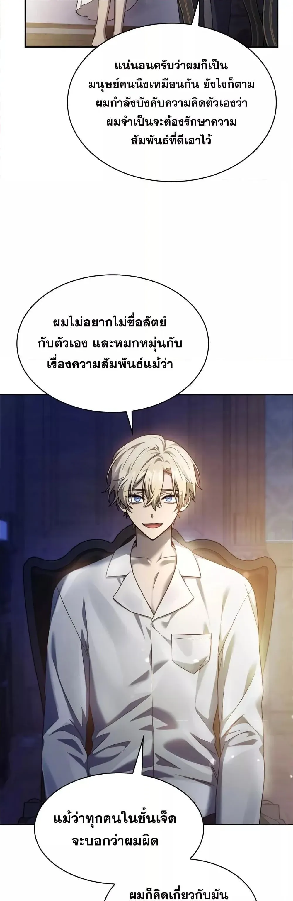 Infinite Mage จอมเวทไร้ขีดจำกัด ตอนที่ 30 หน้า 32