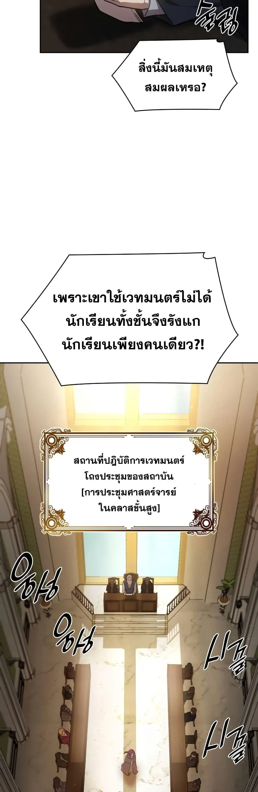 Infinite Mage จอมเวทไร้ขีดจำกัด ตอนที่ 30 หน้า 37