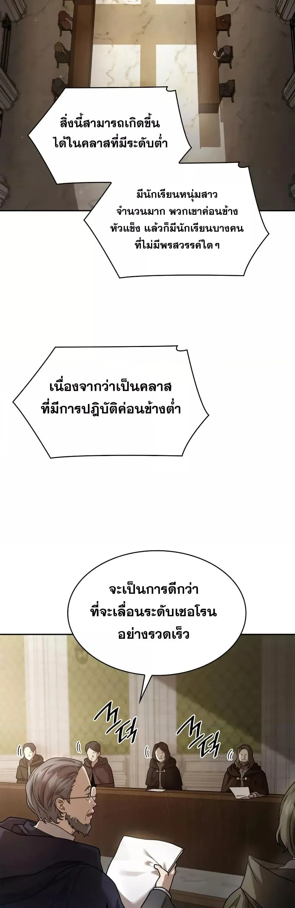 Infinite Mage จอมเวทไร้ขีดจำกัด ตอนที่ 30 หน้า 38