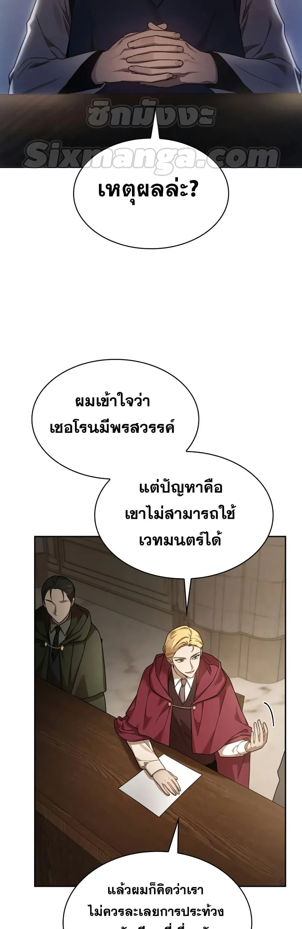 Infinite Mage จอมเวทไร้ขีดจำกัด ตอนที่ 30 หน้า 41