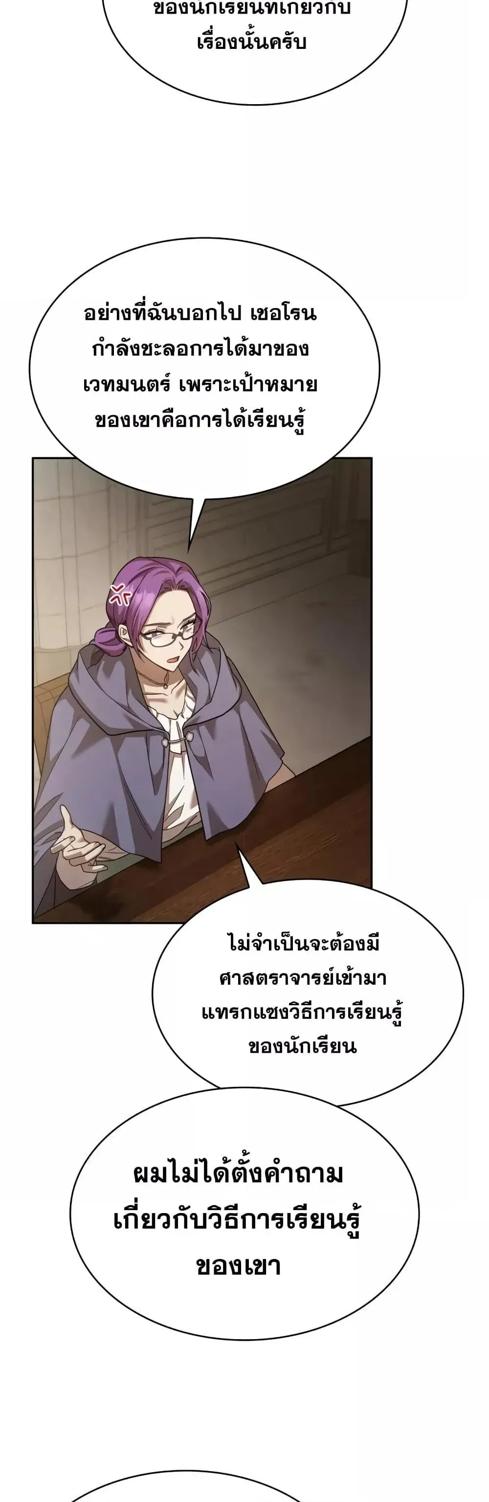 Infinite Mage จอมเวทไร้ขีดจำกัด ตอนที่ 30 หน้า 42