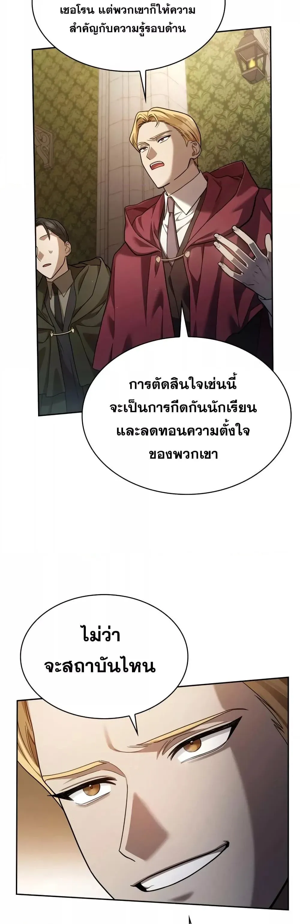 Infinite Mage จอมเวทไร้ขีดจำกัด ตอนที่ 30 หน้า 44
