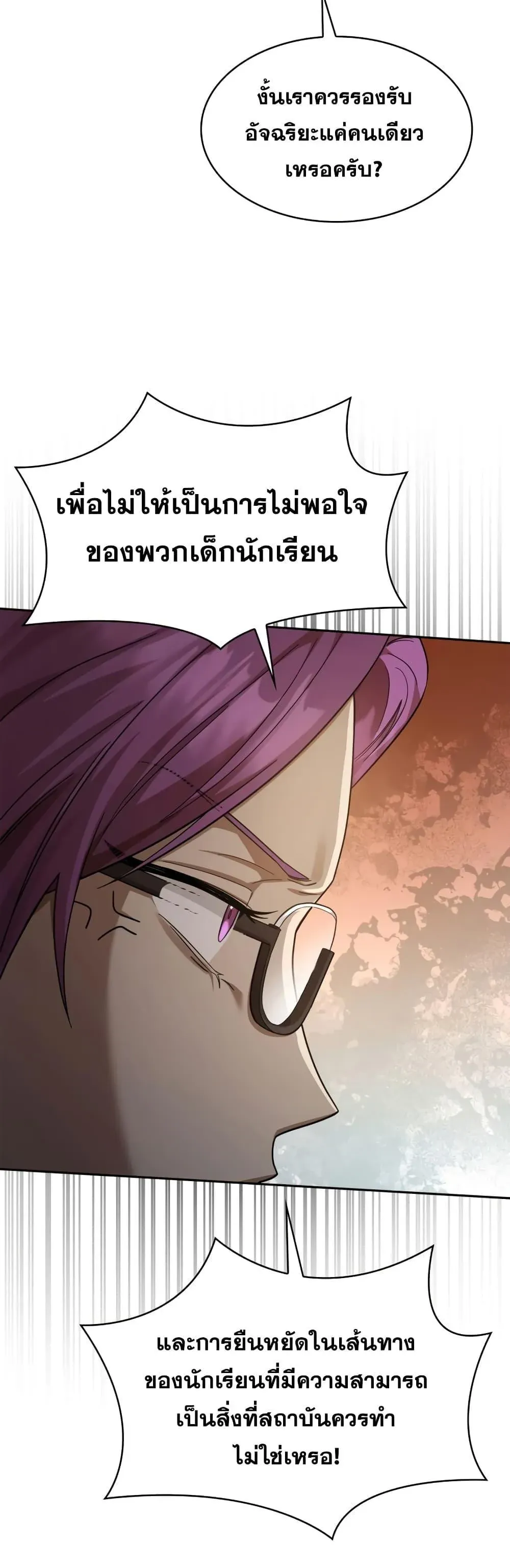 Infinite Mage จอมเวทไร้ขีดจำกัด ตอนที่ 30 หน้า 45