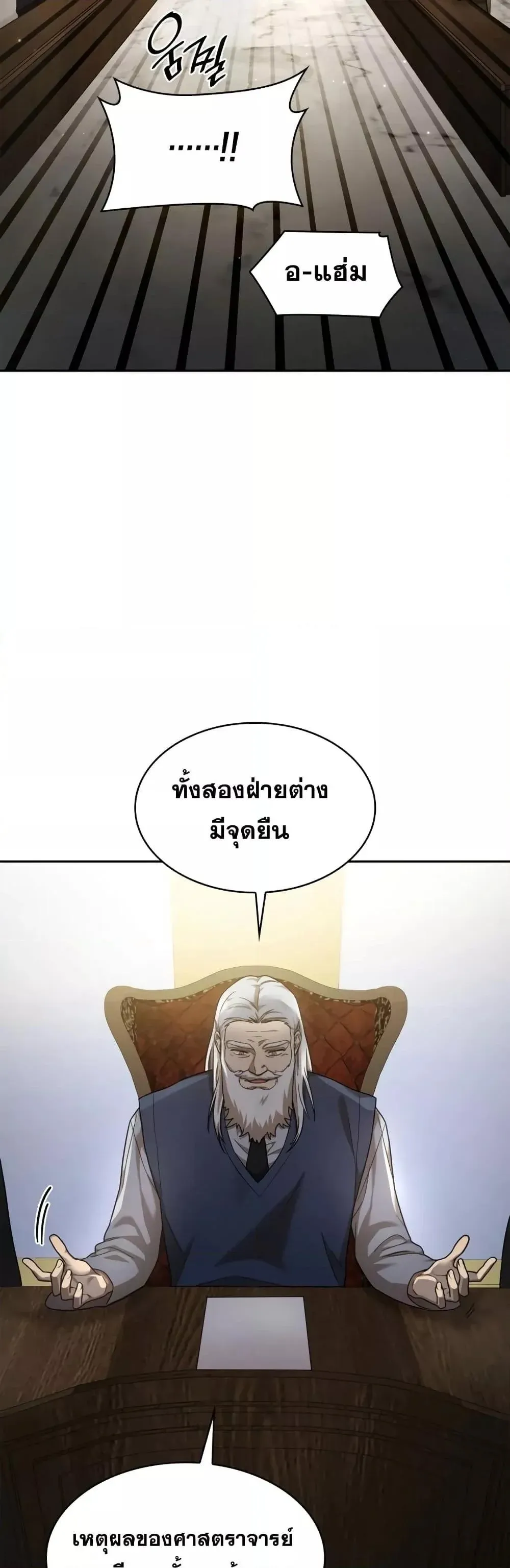 Infinite Mage จอมเวทไร้ขีดจำกัด ตอนที่ 30 หน้า 49