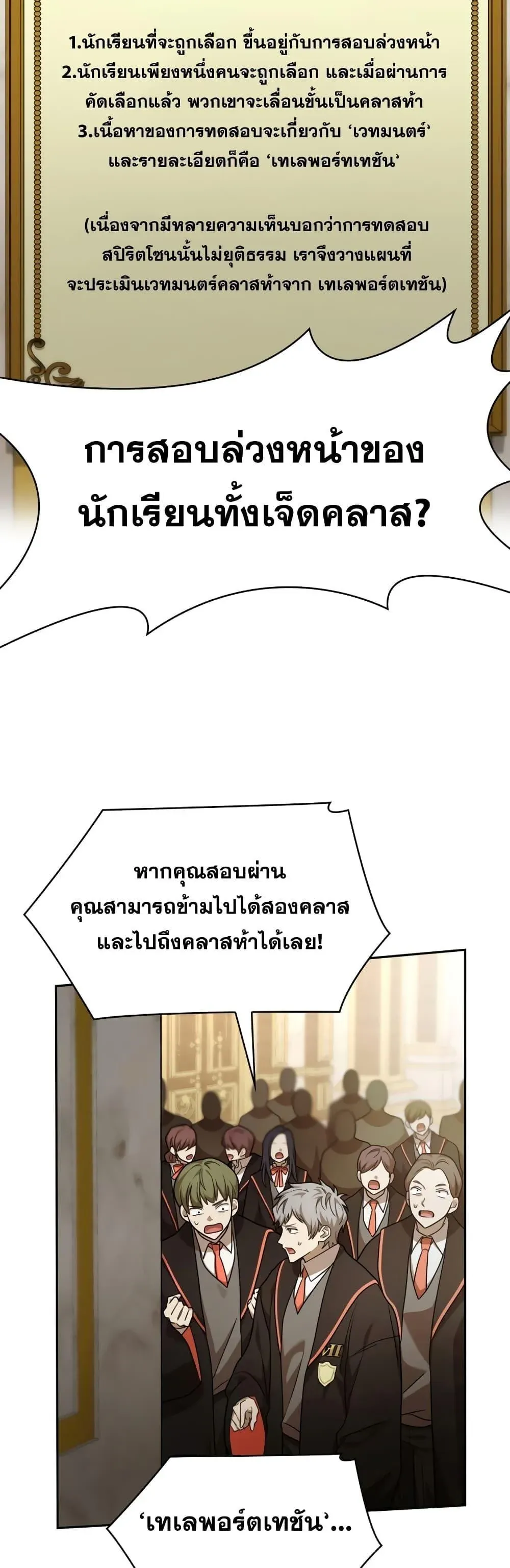 Infinite Mage จอมเวทไร้ขีดจำกัด ตอนที่ 30 หน้า 56