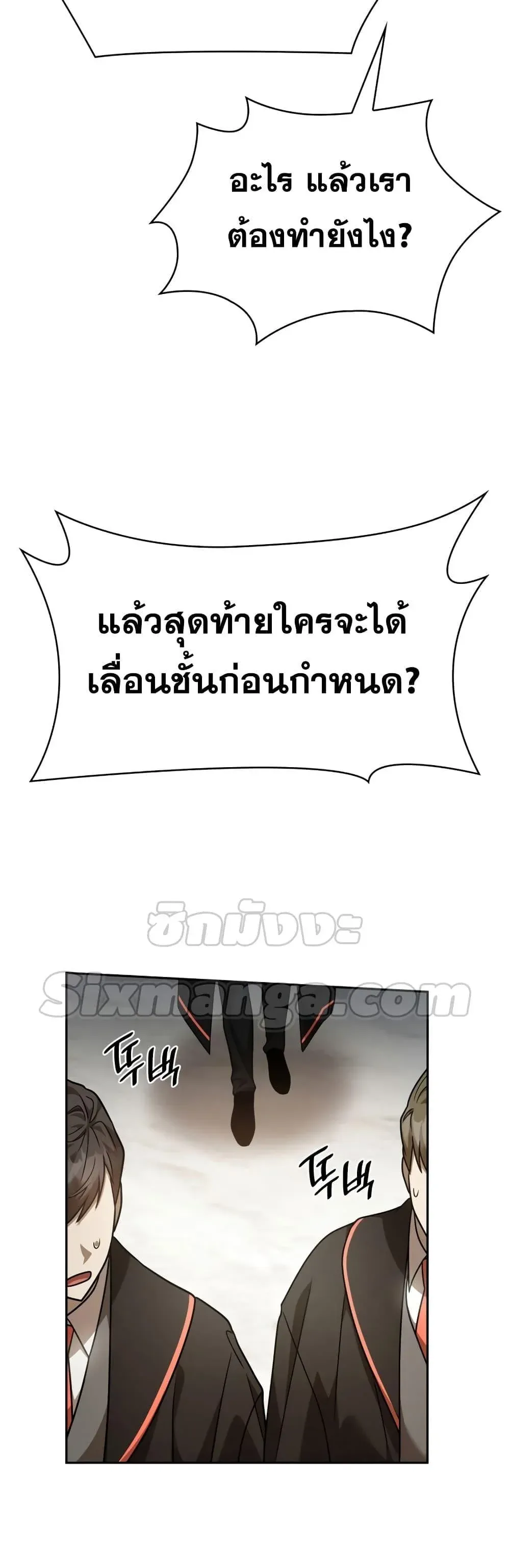 Infinite Mage จอมเวทไร้ขีดจำกัด ตอนที่ 30 หน้า 58