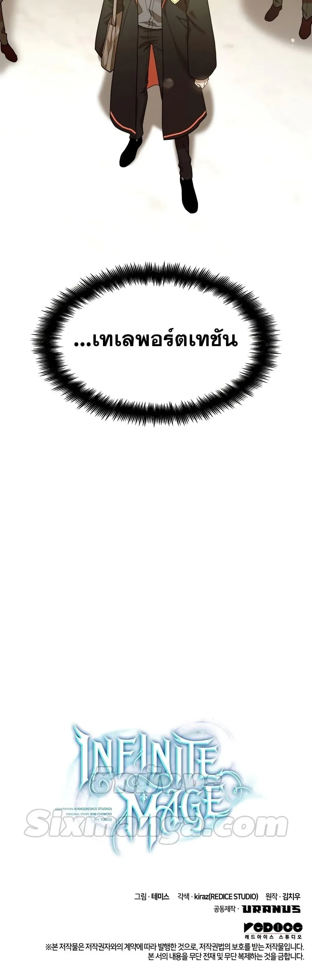 Infinite Mage จอมเวทไร้ขีดจำกัด ตอนที่ 30 หน้า 61