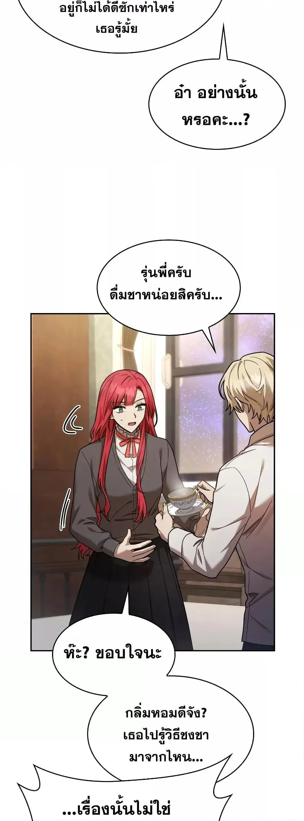 Infinite Mage จอมเวทไร้ขีดจำกัด ตอนที่ 31 หน้า 36